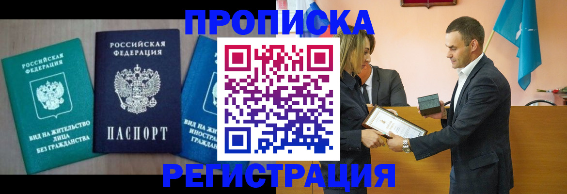 временная прописка в Кабардино-Балкарии