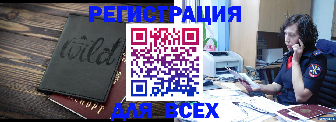 прописка иностранных граждан в Кабардино-Балкарии